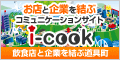 ŹȴȤ֥ߥ˥󥵥 i-cook ŹȴȤƻ